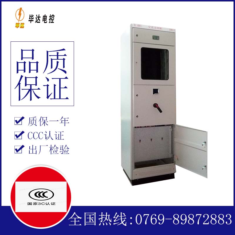 沿滩光伏并网柜