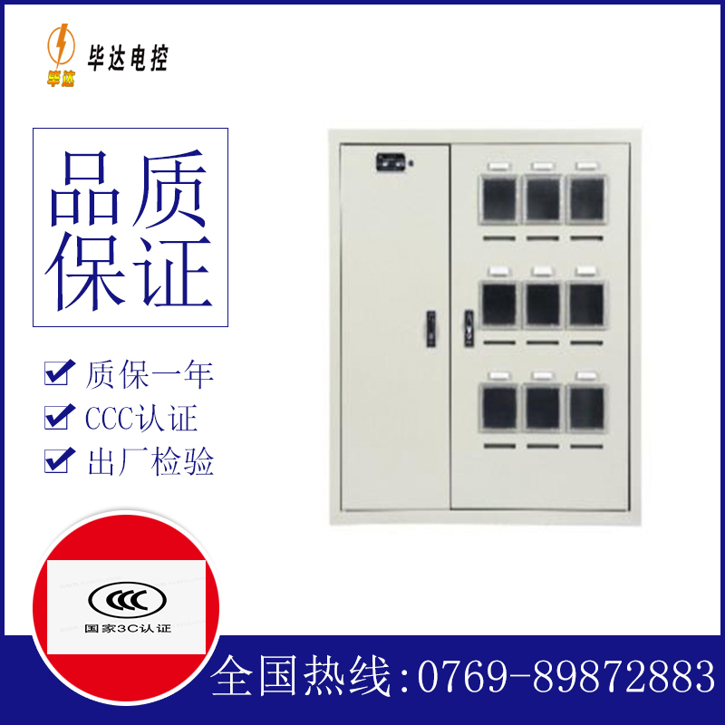 沿滩电表箱